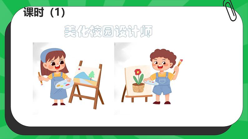 第四节 跨学科主题学习：美化校园 课件第4页