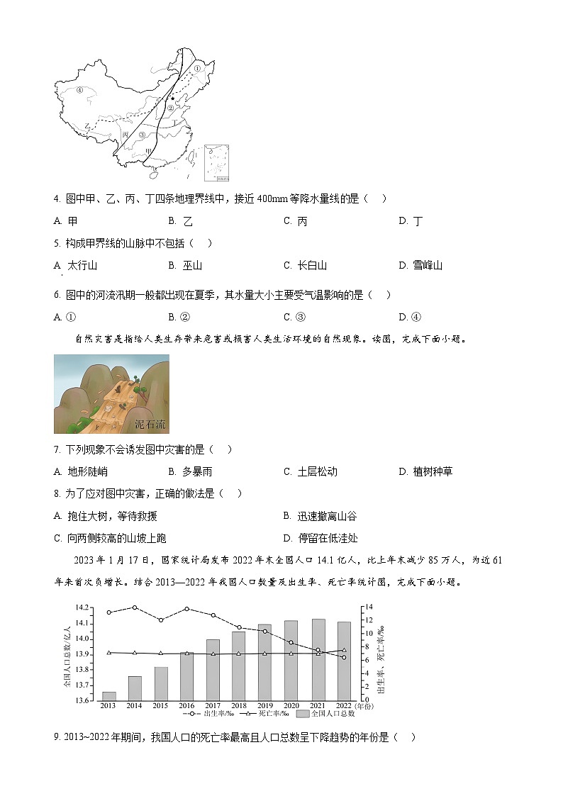 辽宁省兴城市2024-2025学年八年级上学期11月阶段测试地理试题（原卷版）-A4第2页