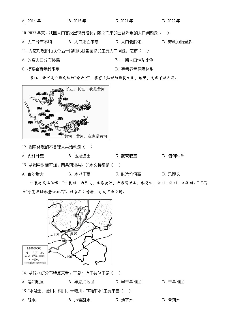 辽宁省兴城市2024-2025学年八年级上学期11月阶段测试地理试题（原卷版）-A4第3页