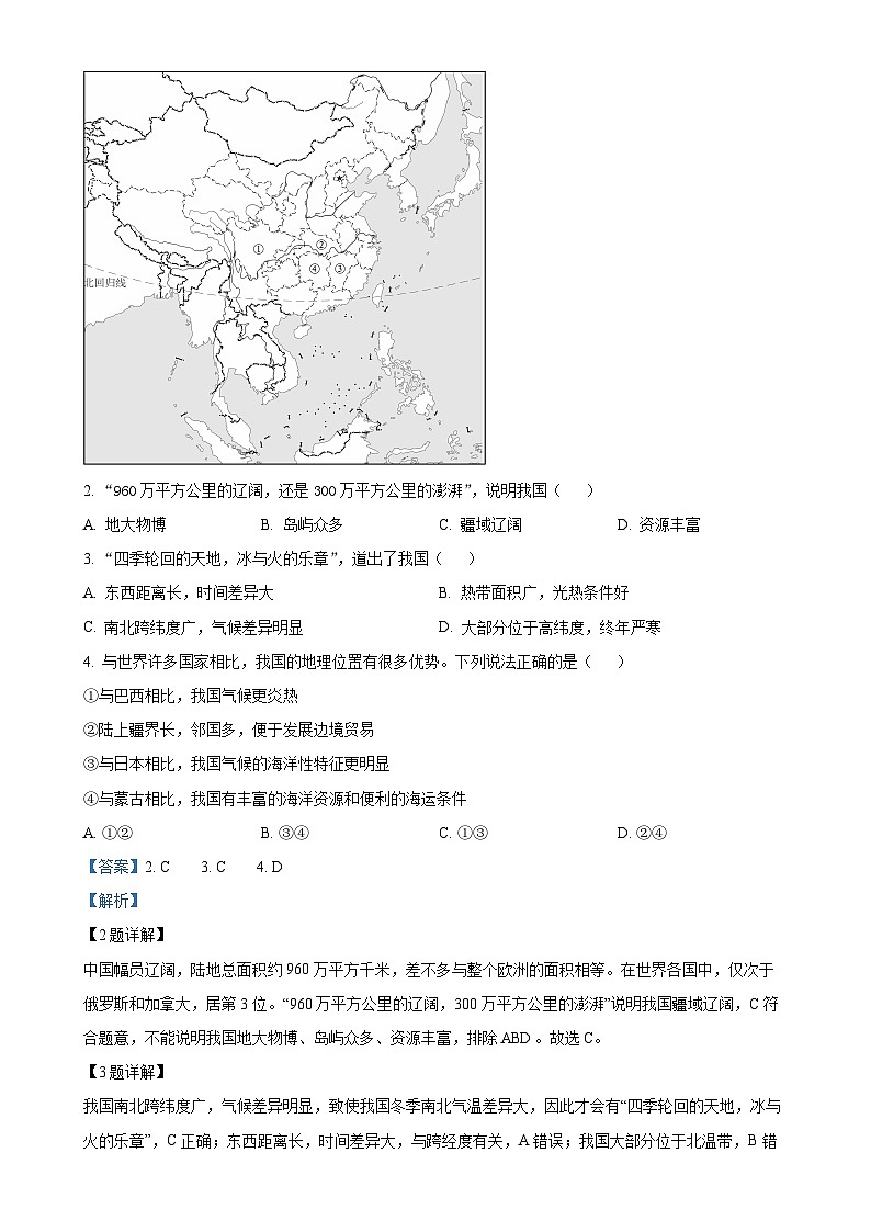 辽宁省盘锦市新兴育才学校2024—2025学年八年级上学期期中考试地理试卷 （解析版）-A4第2页