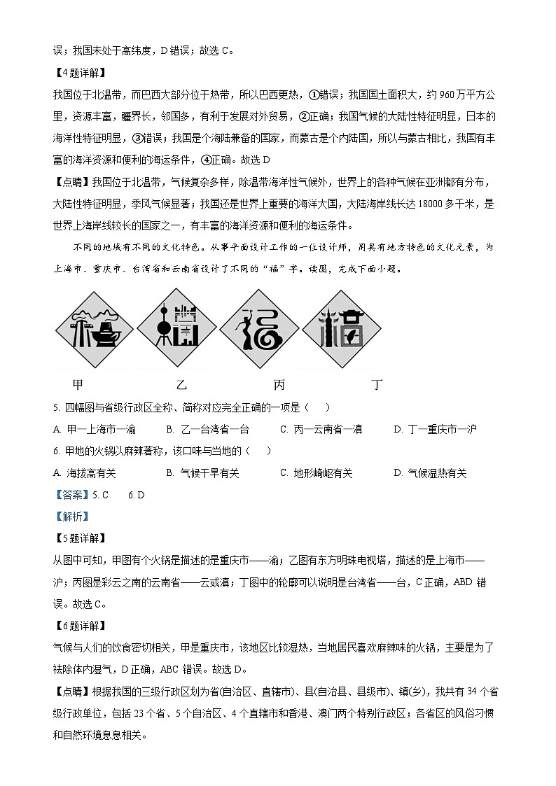 辽宁省盘锦市新兴育才学校2024—2025学年八年级上学期期中考试地理试卷 （解析版）-A4第3页