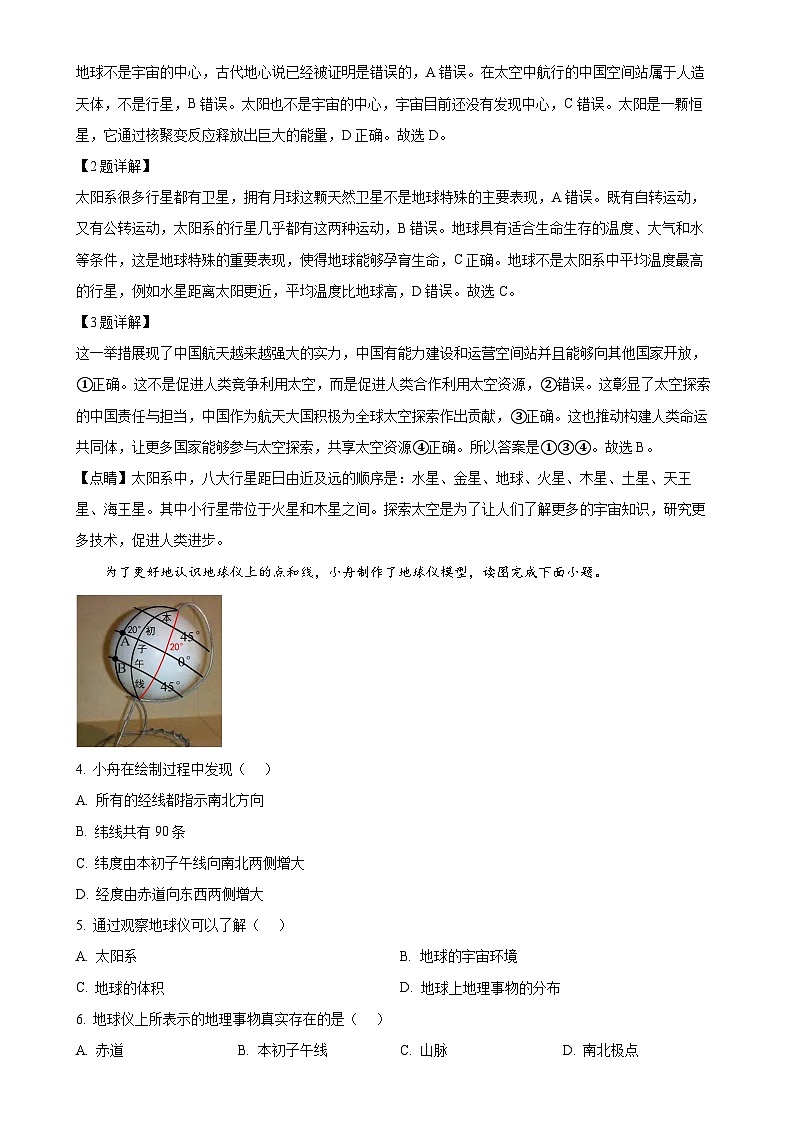 陕西省咸阳市淳化县固贤镇初级中学2024-2025学年七年级上学期期中地理试题（解析版）-A4第2页
