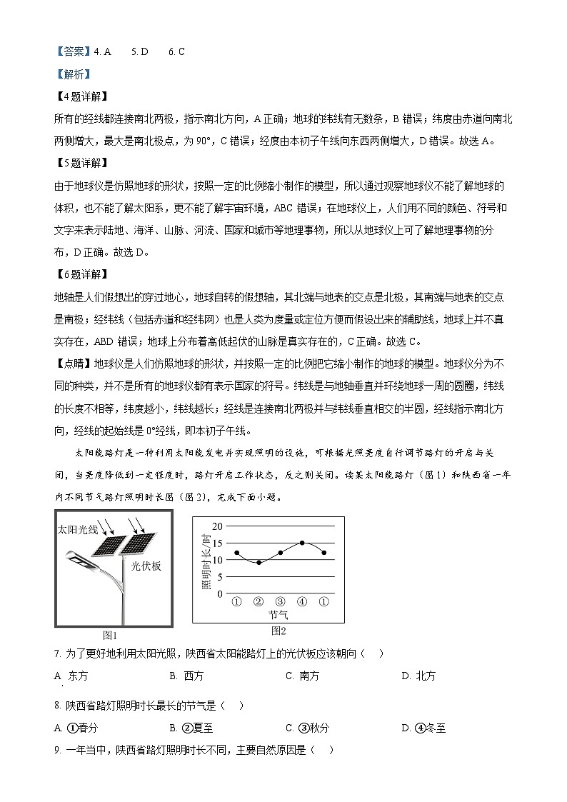 陕西省咸阳市淳化县固贤镇初级中学2024-2025学年七年级上学期期中地理试题（解析版）-A4第3页