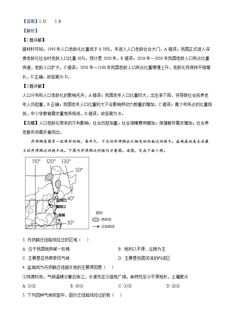 云南省昆明市五华区云南民族大学附属中学等多校2024-2025学年八年级上学期期中地理试题（解析版）-A4第2页