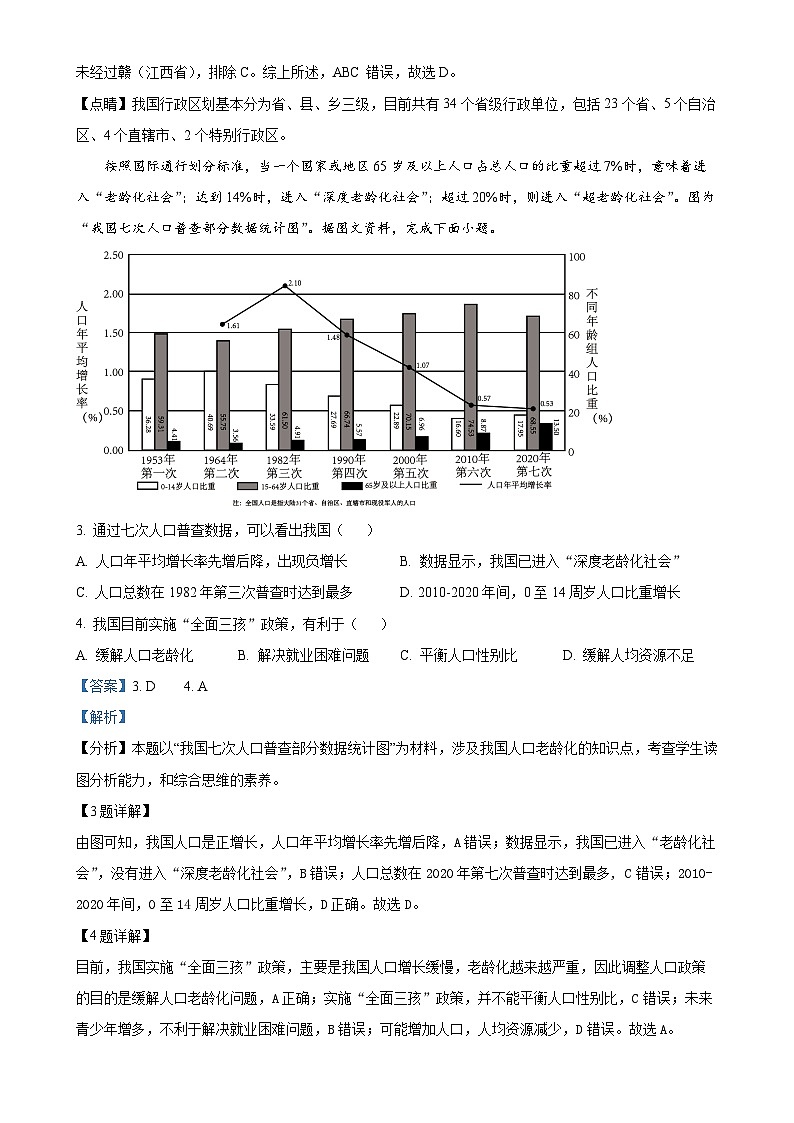 河南省南阳市方城县2024-2025学年八年级上学期期中阶段性调研地理试题（解析版）-A4第2页
