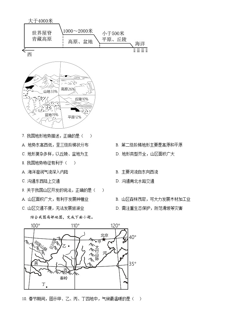 河南省南阳市方城县2024-2025学年八年级上学期期中阶段性调研地理试题（原卷版）-A4第3页