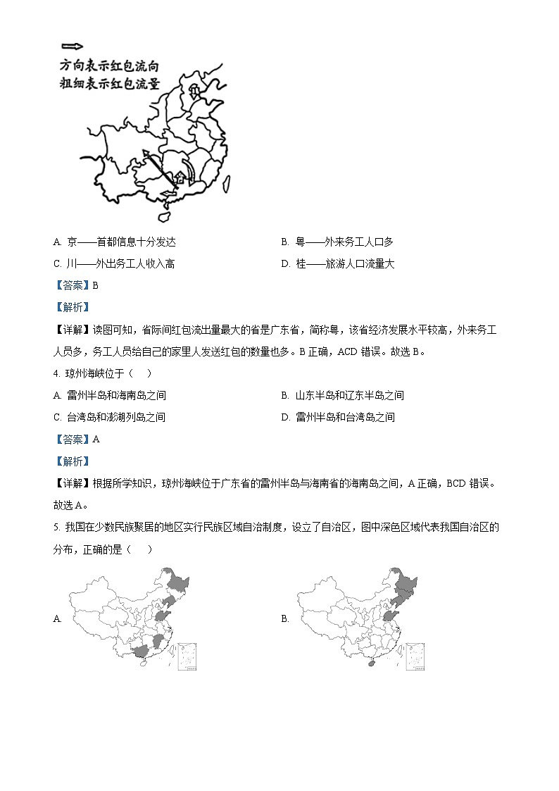 河南省周口市太康县2024-2025学年八年级上学期期中地理试题（解析版）-A4第2页