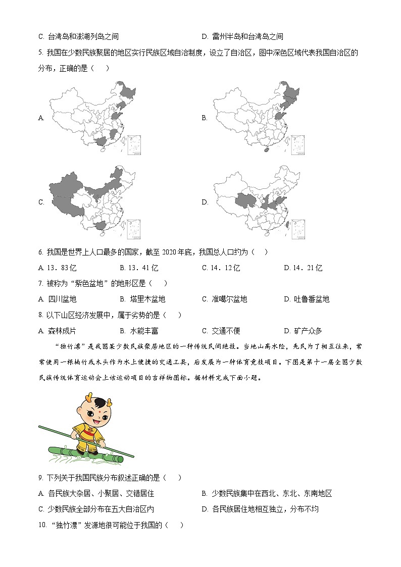 河南省周口市太康县2024-2025学年八年级上学期期中地理试题（原卷版）-A4第2页