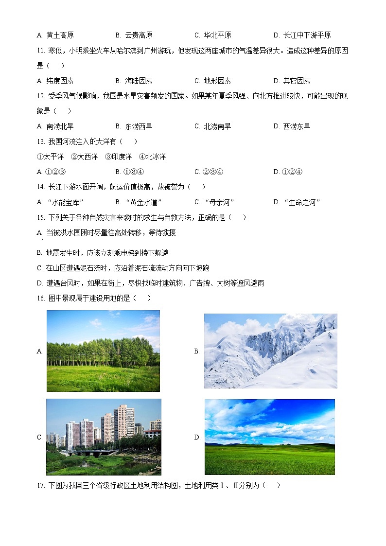 河南省周口市太康县2024-2025学年八年级上学期期中地理试题（原卷版）-A4第3页