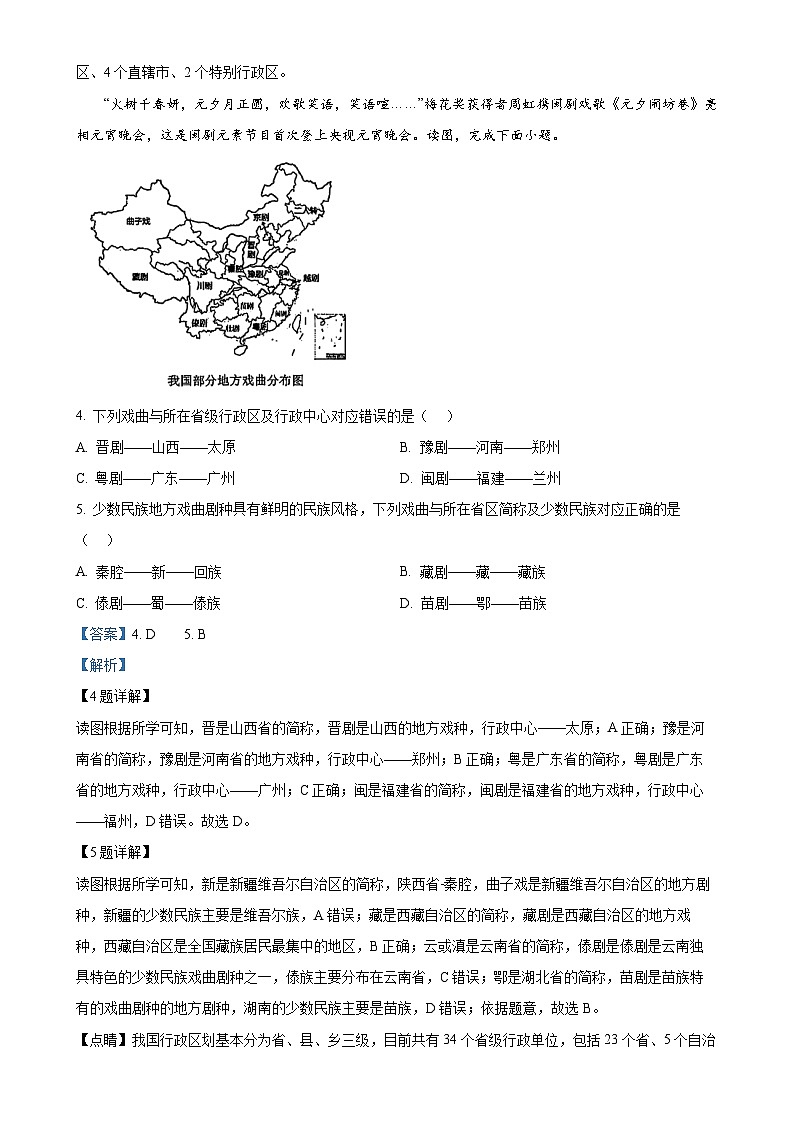 福建省漳州市华侨中学2024-2025学年八年级上学期期中地理试题（解析版）-A4第2页