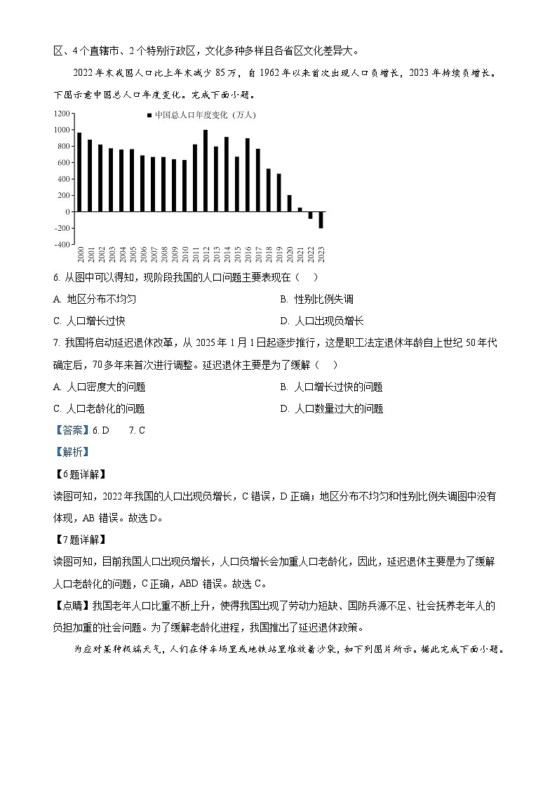 福建省漳州市华侨中学2024-2025学年八年级上学期期中地理试题（解析版）-A4第3页