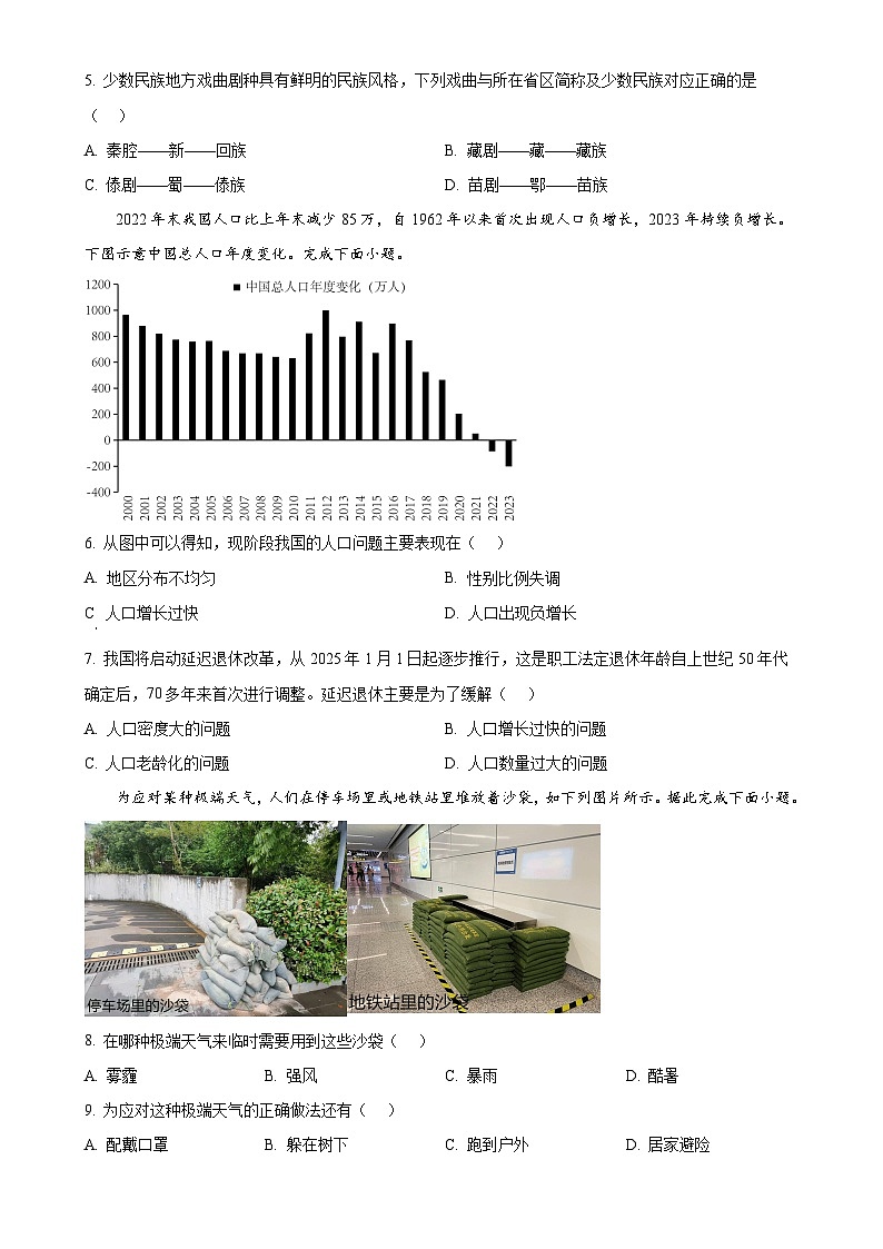 福建省漳州市华侨中学2024-2025学年八年级上学期期中地理试题（原卷版）-A4第2页