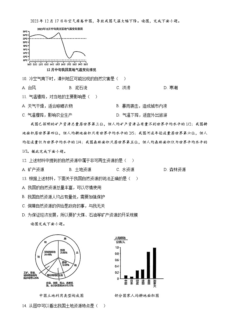 福建省漳州市华侨中学2024-2025学年八年级上学期期中地理试题（原卷版）-A4第3页
