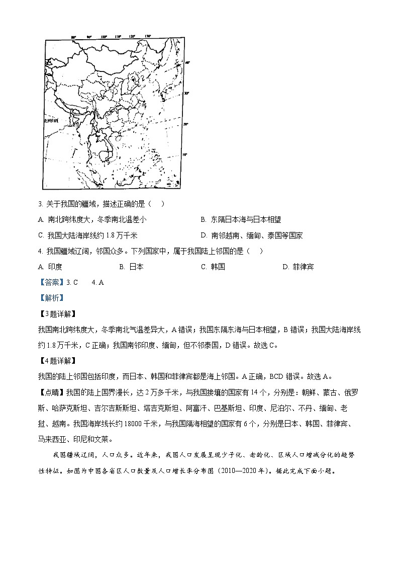 河南省南阳市内乡县2024-2025学年八年级上学期期中地理试题（解析版）-A4第2页