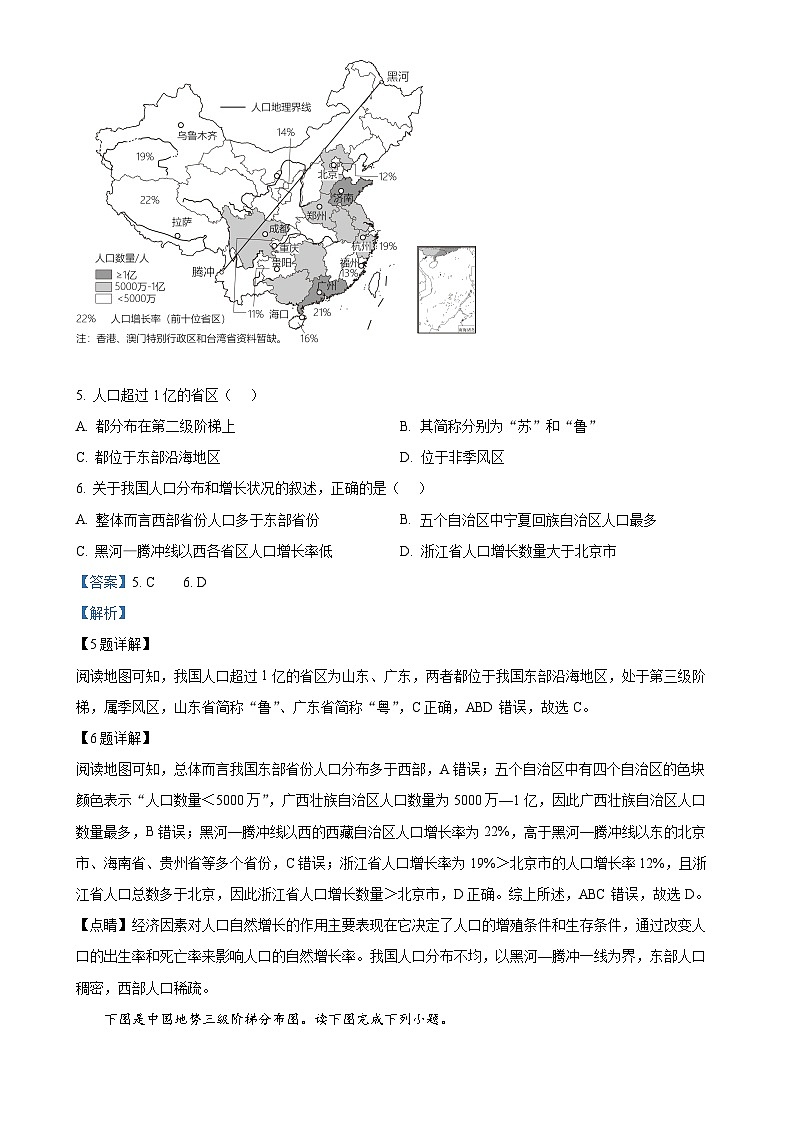 河南省南阳市内乡县2024-2025学年八年级上学期期中地理试题（解析版）-A4第3页