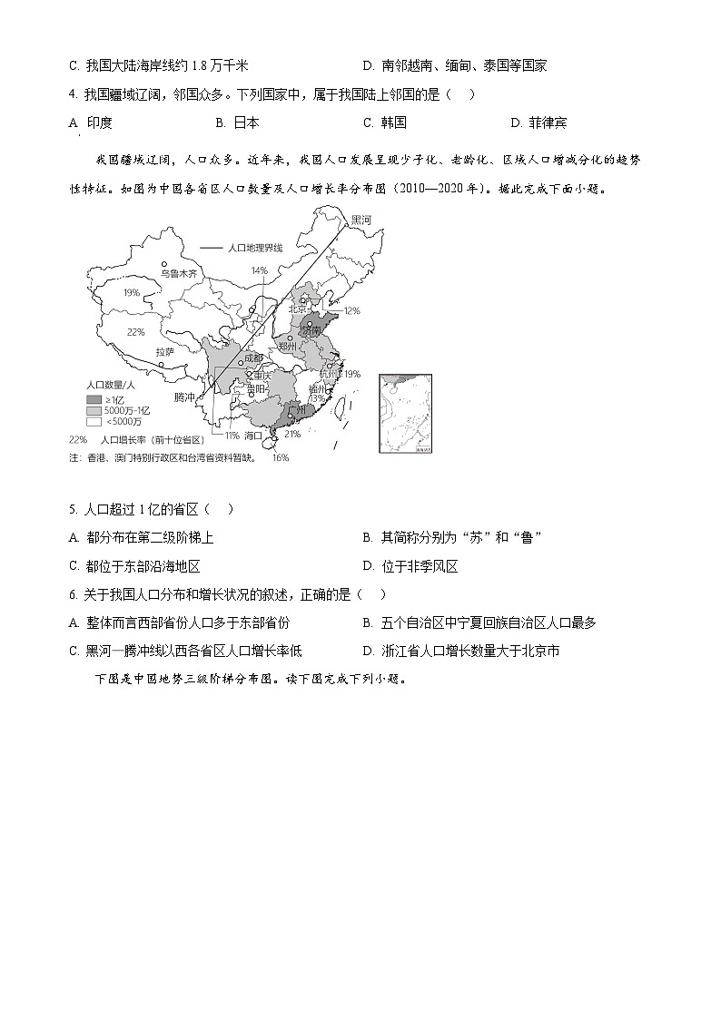 河南省南阳市内乡县2024-2025学年八年级上学期期中地理试题（原卷版）-A4第2页
