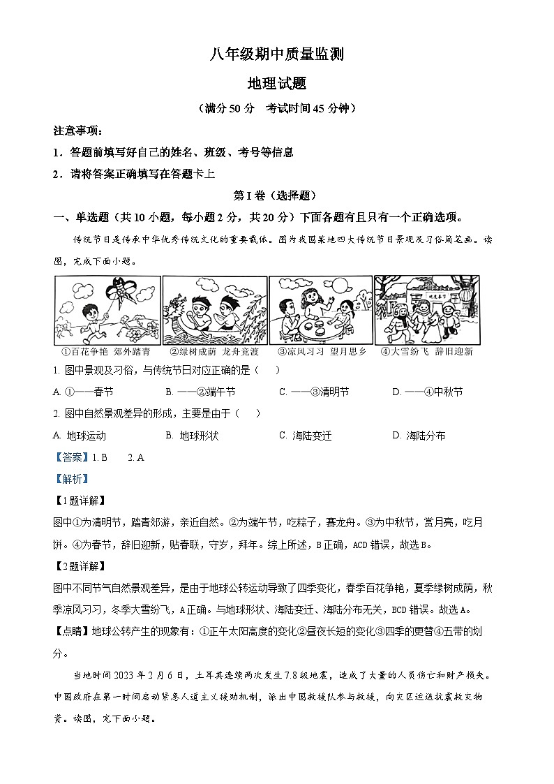 湖北省黄冈市黄州西湖中学2024-2025学年八年级上学期期中地理试题（解析版）-A4第1页