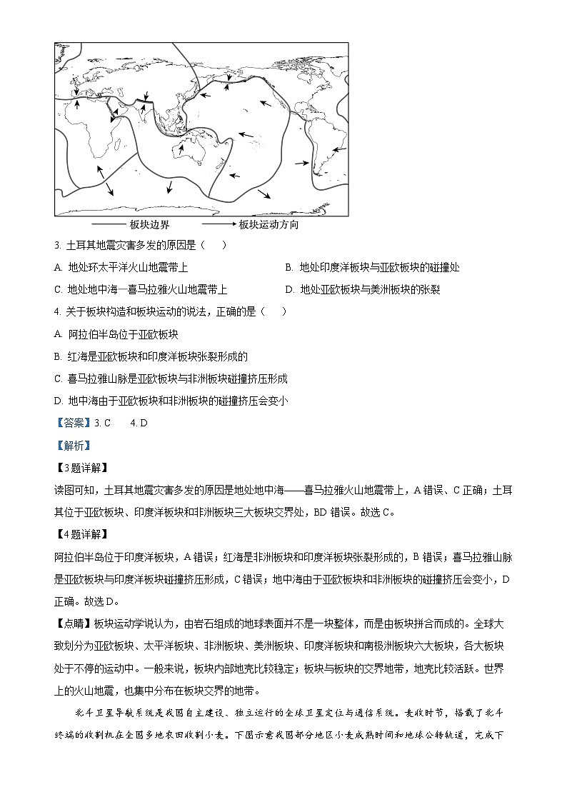 湖北省黄冈市黄州西湖中学2024-2025学年八年级上学期期中地理试题（解析版）-A4第2页