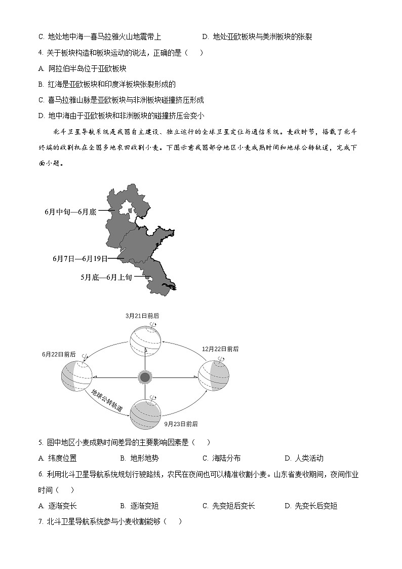 湖北省黄冈市黄州西湖中学2024-2025学年八年级上学期期中地理试题（原卷版）-A4第2页