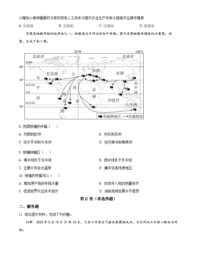 湖北省黄冈市黄州西湖中学2024-2025学年八年级上学期期中地理试题（原卷版）-A4第3页