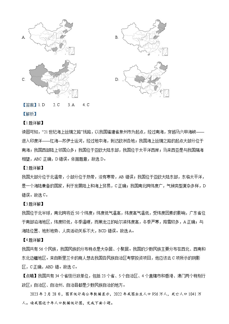 湖南省益阳市赫山区箴言龙光桥学校2024-2025学年八年级上学期期中考试地理试题（解析版）-A4第2页