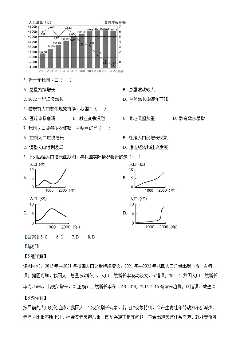 湖南省益阳市赫山区箴言龙光桥学校2024-2025学年八年级上学期期中考试地理试题（解析版）-A4第3页