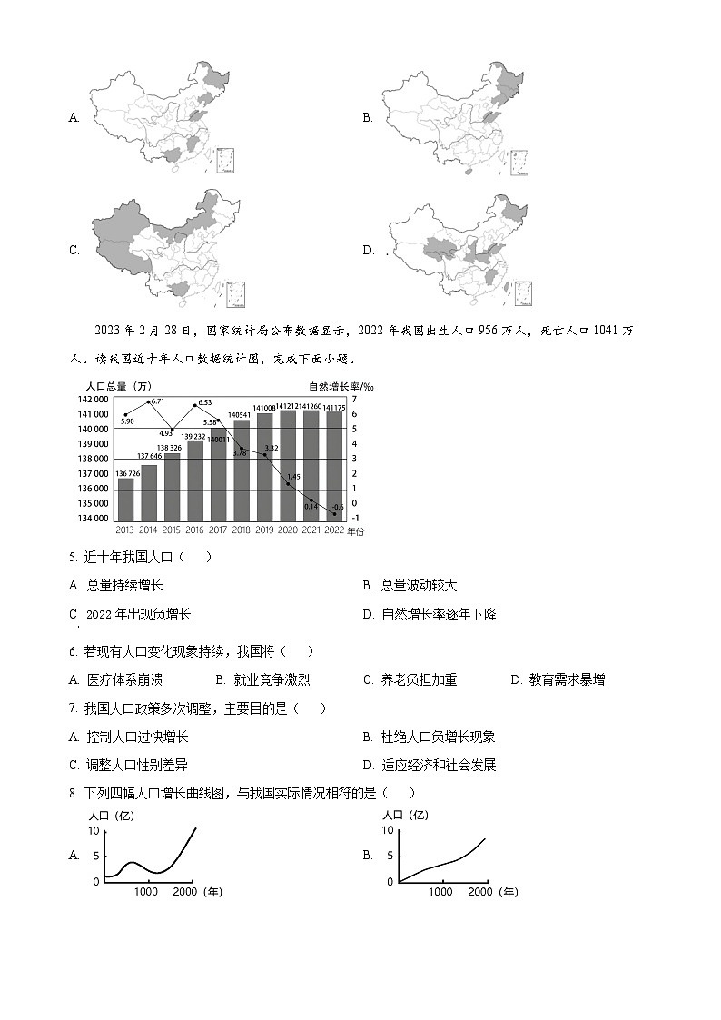 湖南省益阳市赫山区箴言龙光桥学校2024-2025学年八年级上学期期中考试地理试题（原卷版）-A4第2页