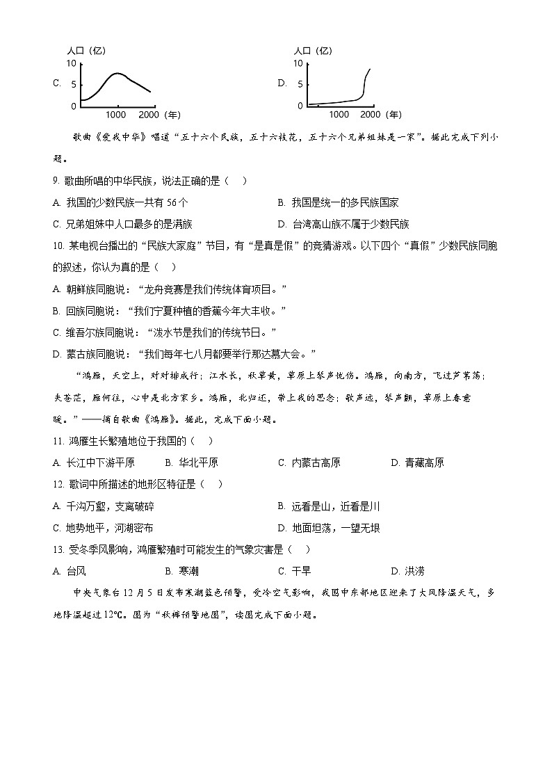 湖南省益阳市赫山区箴言龙光桥学校2024-2025学年八年级上学期期中考试地理试题（原卷版）-A4第3页