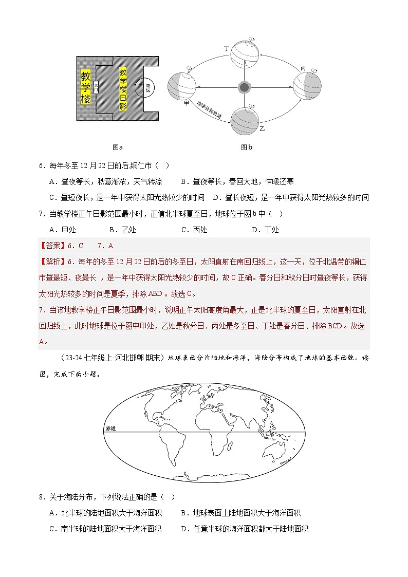 期末真题冲刺卷02（湘教版2024）-【期末冲刺·真题卷】2024-2025学年七年级地理上学期期末模拟卷（解析版）-A4第3页