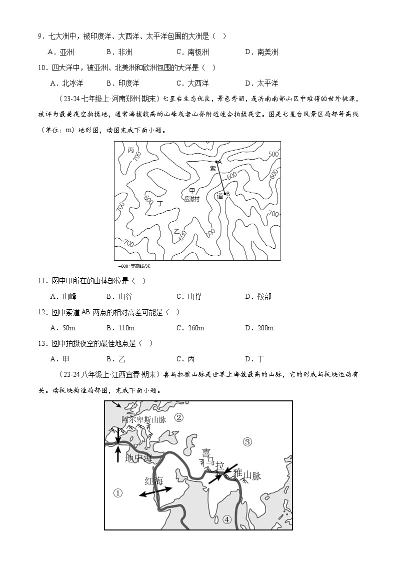 期末真题冲刺卷02（湘教版2024）-【期末冲刺·真题卷】2024-2025学年七年级地理上学期期末模拟卷（原卷版）-A4第3页
