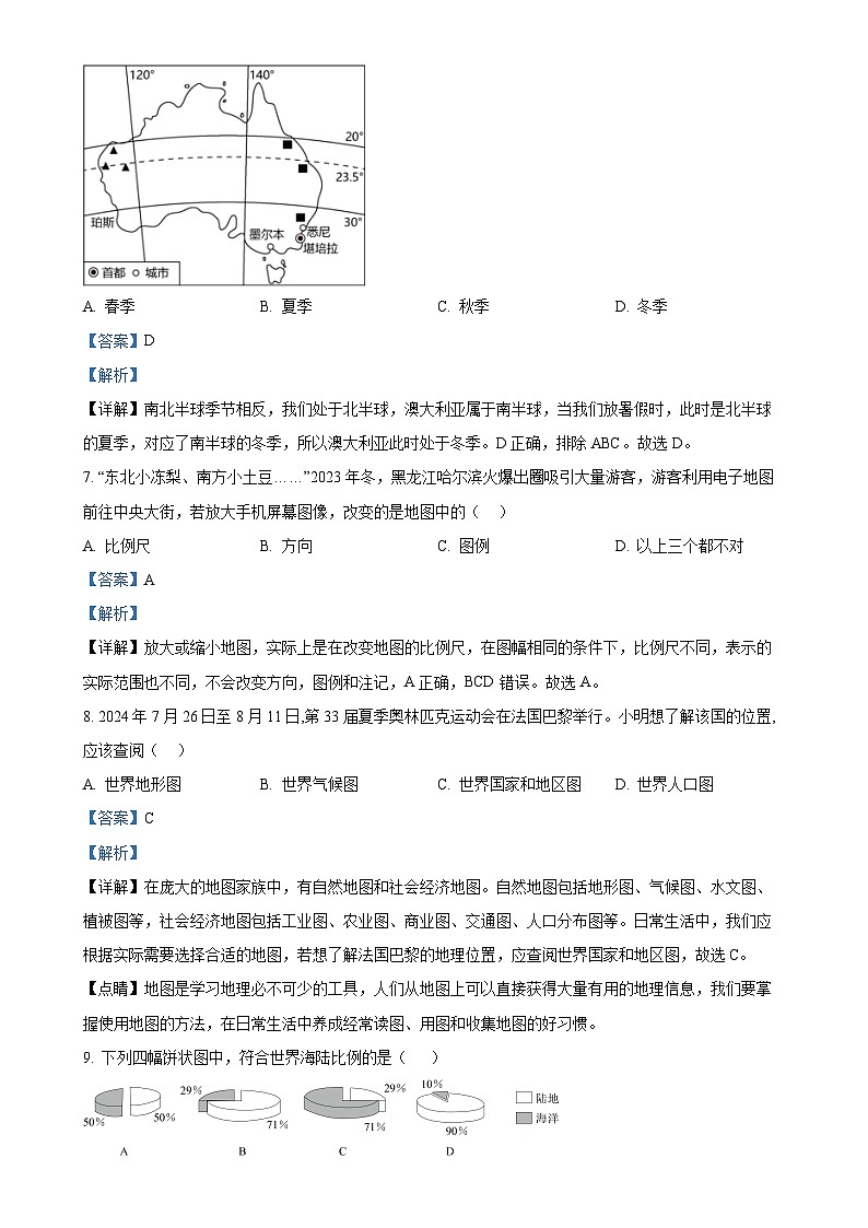辽宁省鞍山市高新区2024-2025学年七年级上学期期中考试地理试题（解析版）-A4第3页