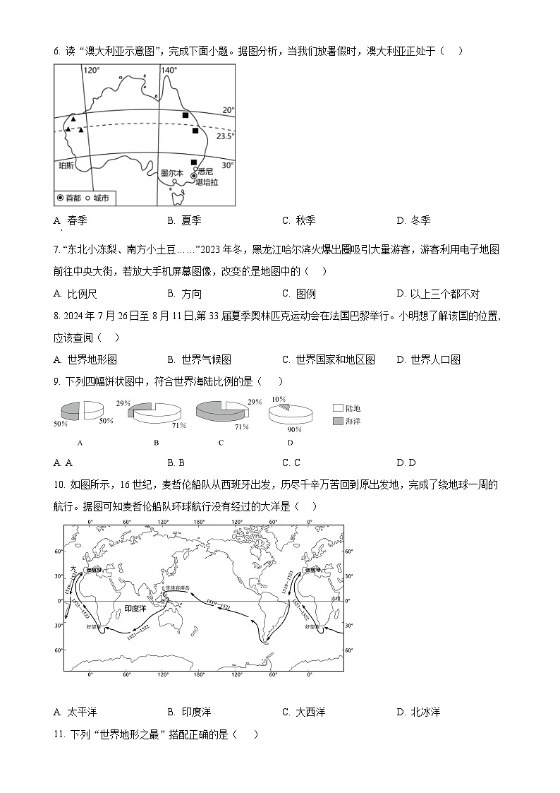 辽宁省鞍山市高新区2024-2025学年七年级上学期期中考试地理试题（原卷版）-A4第2页