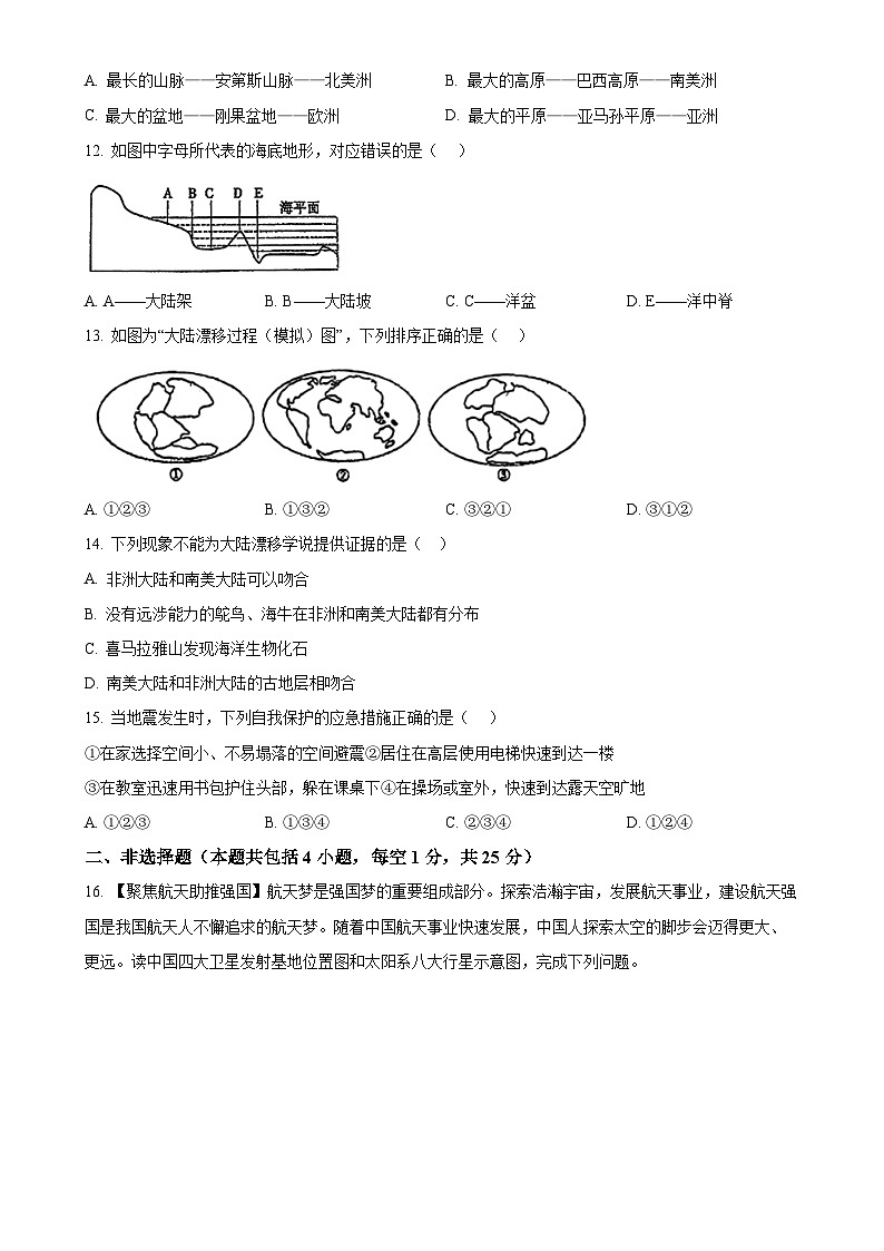 辽宁省鞍山市高新区2024-2025学年七年级上学期期中考试地理试题（原卷版）-A4第3页