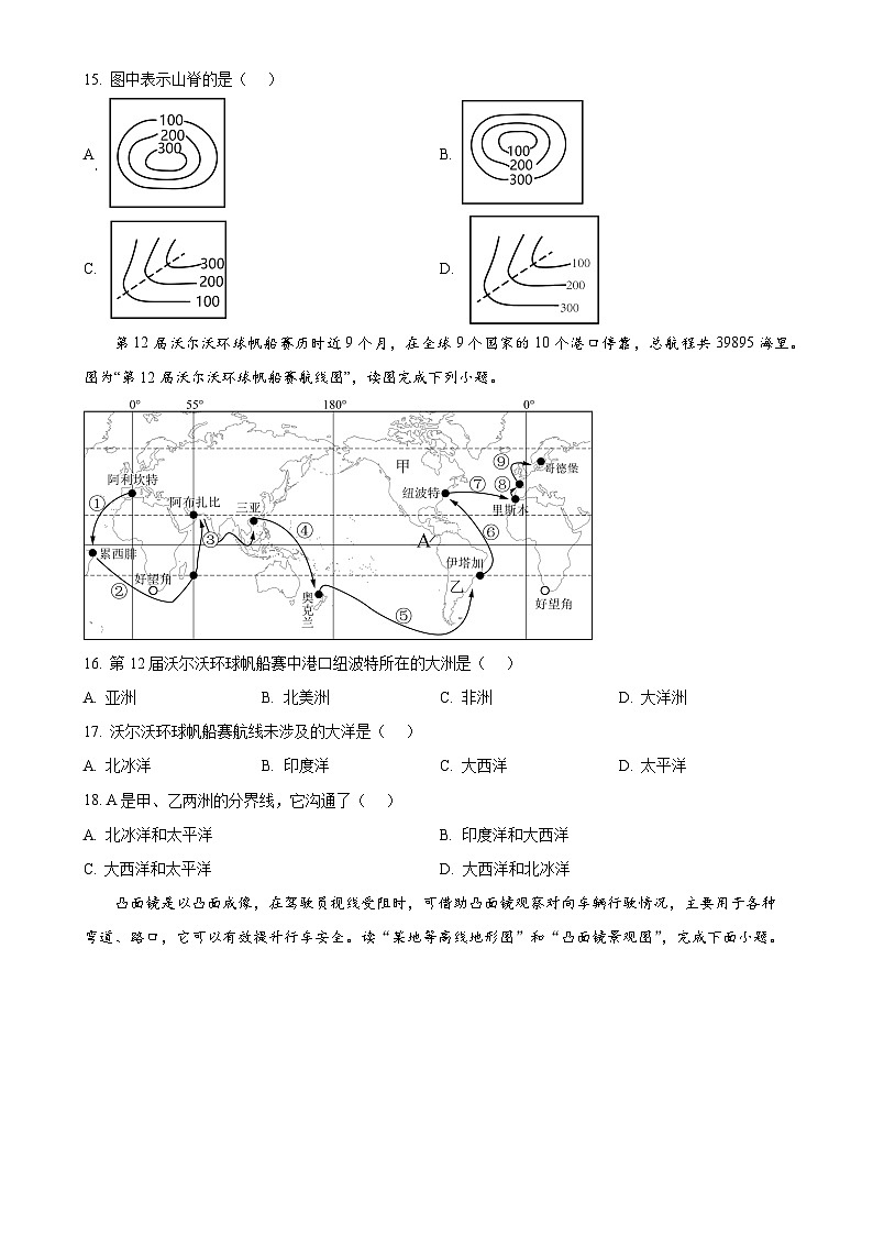 福建省莆田市秀屿区毓英中学2024-2025学年七年级上学期期中考试地理试卷（原卷版）-A4第3页