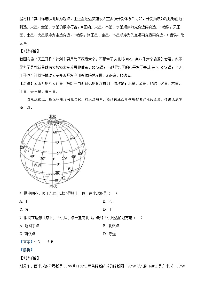 河南省南阳市方城县2024-2025学年七年级上学期期中阶段性调研地理试题（解析版）-A4第2页