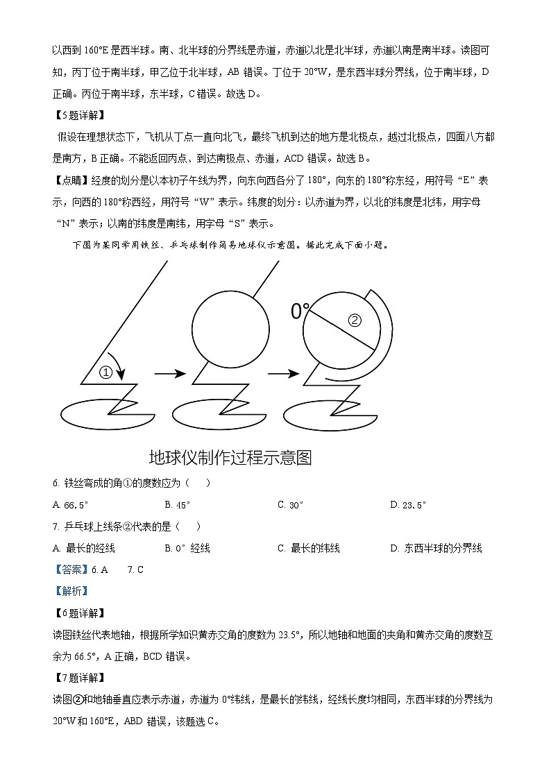 河南省南阳市方城县2024-2025学年七年级上学期期中阶段性调研地理试题（解析版）-A4第3页