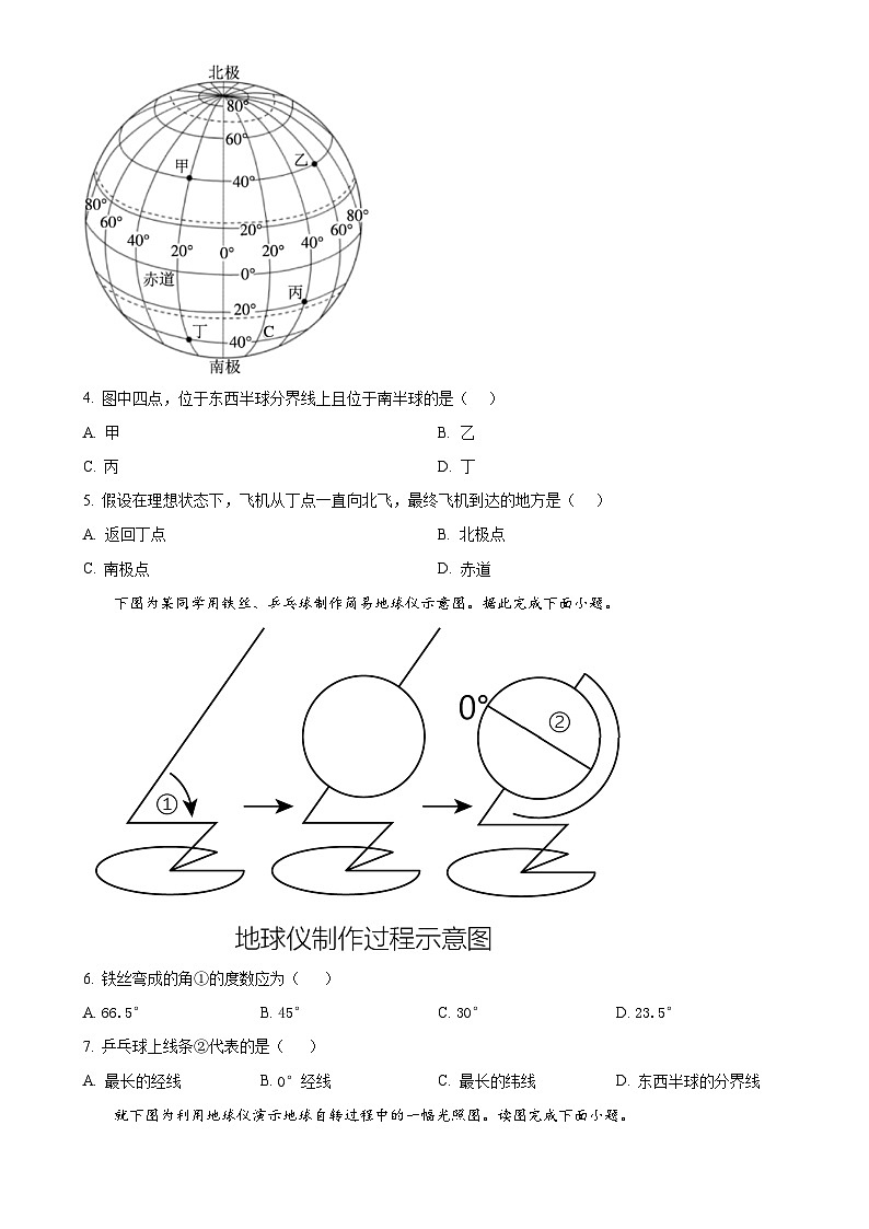 河南省南阳市方城县2024-2025学年七年级上学期期中阶段性调研地理试题（原卷版）-A4第2页
