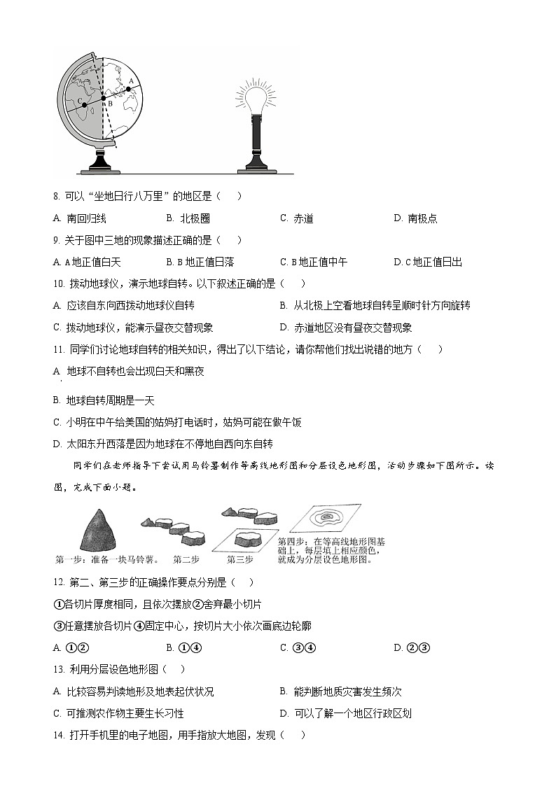 河南省南阳市方城县2024-2025学年七年级上学期期中阶段性调研地理试题（原卷版）-A4第3页