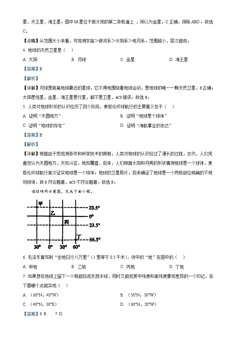 湖南省益阳市沅江市第四中学2024-2025学年七年级上学期期中考试地理试题（解析版）-A4第2页