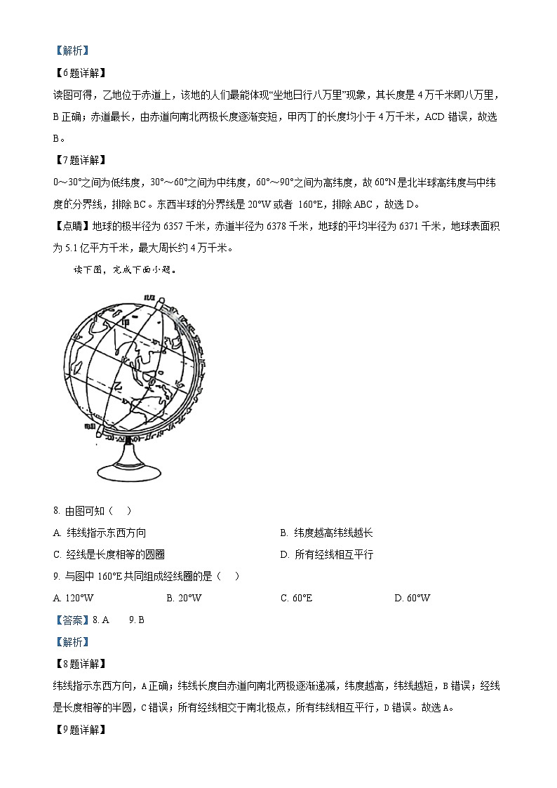 湖南省益阳市沅江市第四中学2024-2025学年七年级上学期期中考试地理试题（解析版）-A4第3页