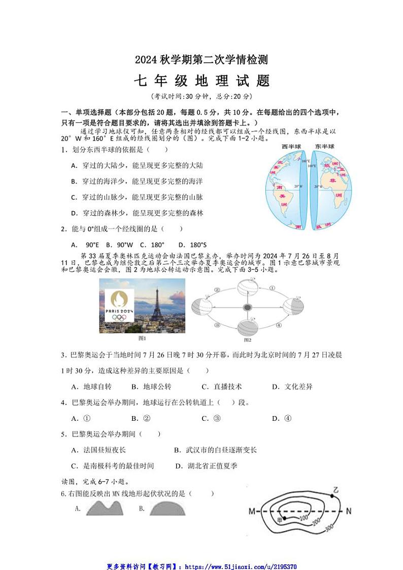 2024～2025学年江苏省盐城市大丰区飞达路初级中学七年级(上)12月月考地理试卷(含答案)第1页