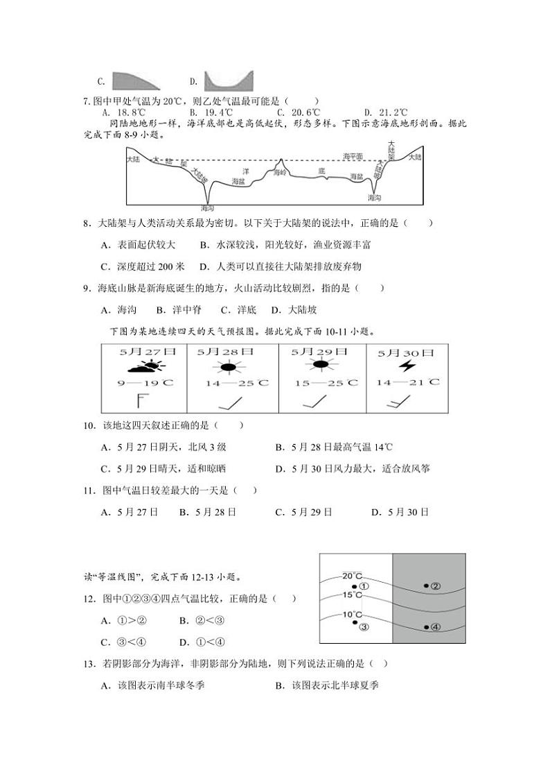 2024～2025学年江苏省盐城市大丰区飞达路初级中学七年级(上)12月月考地理试卷(含答案)第2页