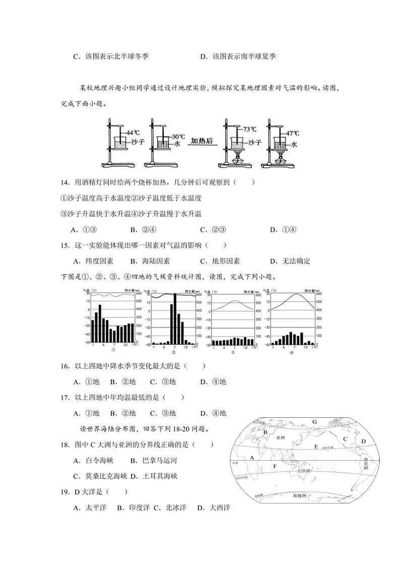 2024～2025学年江苏省盐城市大丰区飞达路初级中学七年级(上)12月月考地理试卷(含答案)第3页