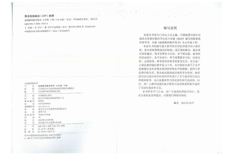 教师教学用书初中七年级地理下册中图版第3页