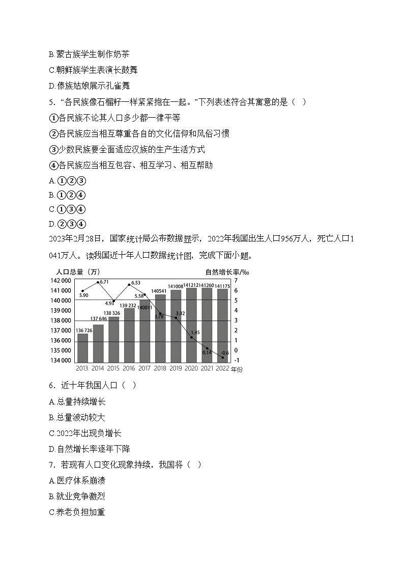 河南省信阳市淮滨县2024-2025学年八年级上学期11月期中考试地理试卷(含答案)第3页