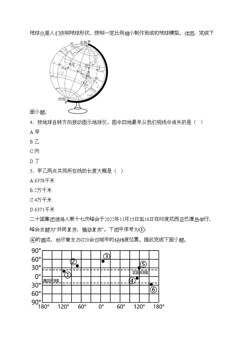 河南省信阳市淮滨县2024-2025学年七年级上学期11月期中考试地理试卷(含答案)第2页