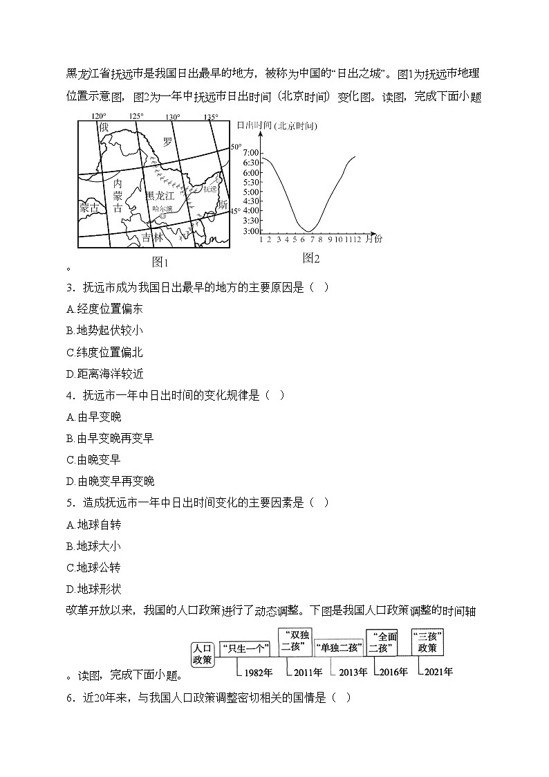 河南省信阳市息县2024-2025学年八年级上学期期中考试地理试卷(含答案)第2页