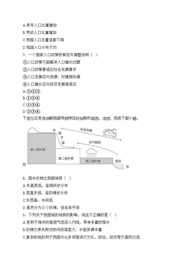 河南省信阳市息县2024-2025学年八年级上学期期中考试地理试卷(含答案)第3页