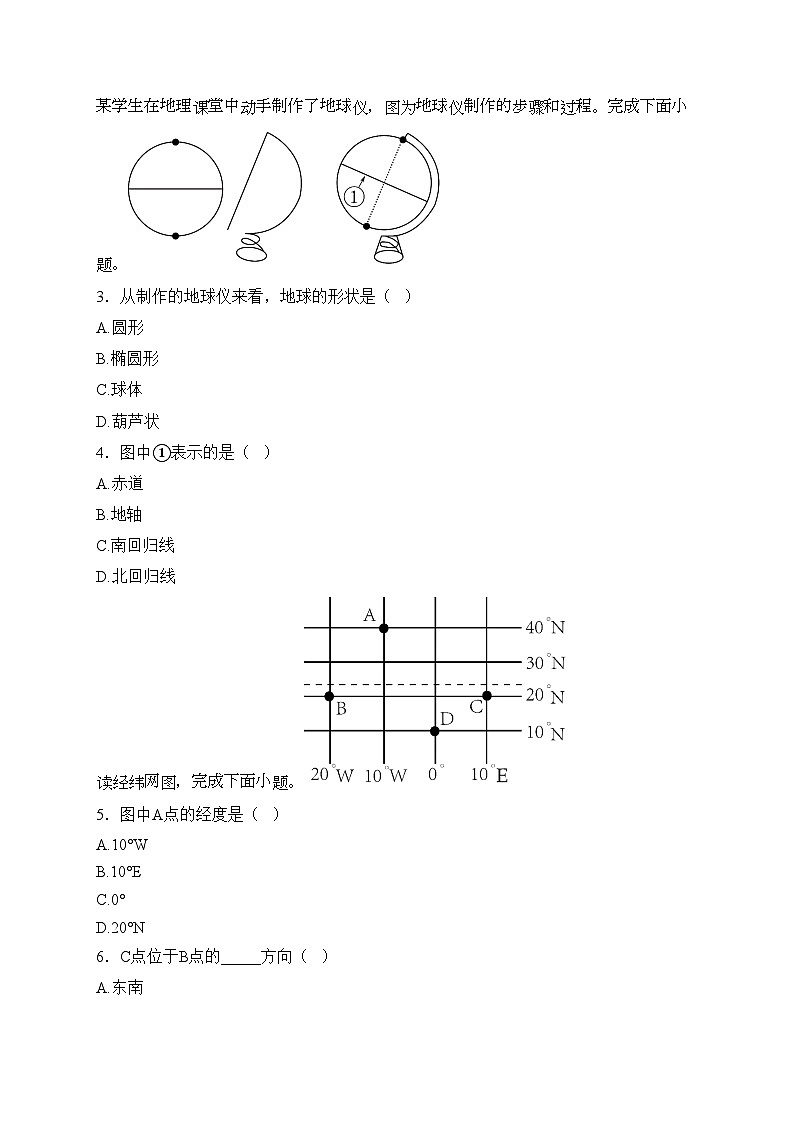 江苏省泰州市靖江市八校2024-2025学年七年级上学期期中考试地理试卷(含答案)第2页
