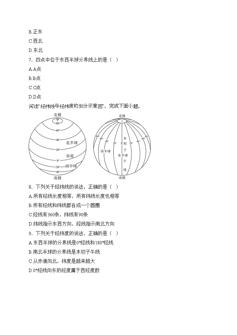 江苏省泰州市靖江市八校2024-2025学年七年级上学期期中考试地理试卷(含答案)第3页
